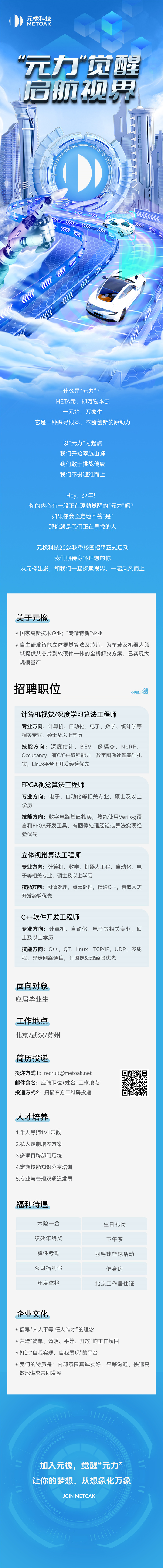 校招长图0921.jpg